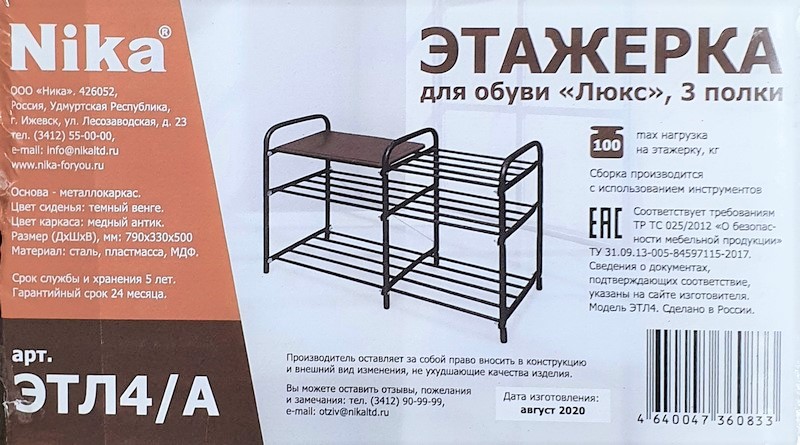 картинка Этажерка "NIKA Люкс" ЭТЛ4 1/1 - магазин "Юлия"